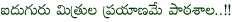 paathashala movie trailer launch,paathashala film news,paathashala pressmeet,